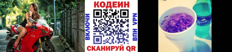 Codein напиток Lean (лин)  закладки  Реж 